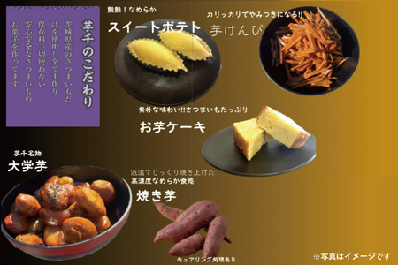 【芋千水戸本店】さつま芋菓子 人気の３種セット【スイートポテト お芋ケーキ さつまいも 秋 添加物不使用 保存料不使用 水戸市 茨城県】(LH-1)