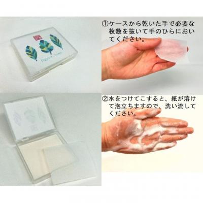 ふるさと納税 関市 【限定10セット】携帯用紙せっけん　詰め合わせ　和紙　コスメ　アウトドア　雑貨 |  | 01