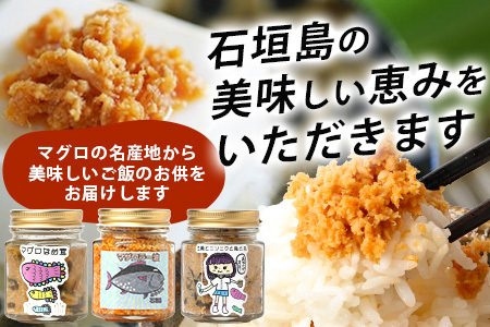 みちたけ丸のご飯のお供３点セット 『マグロづくし』MC-4　＼☆ TVで取り上げられました ☆／