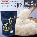 【ふるさと納税】※令和6年産 新米予約※ 【3ヶ月定期便】秋田県産おばこの匠あきたこまち　2kg （2kg×1袋）白米