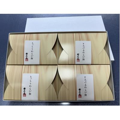 ふるさと納税 恵那市 わらび餅食べ比べセット |  | 01