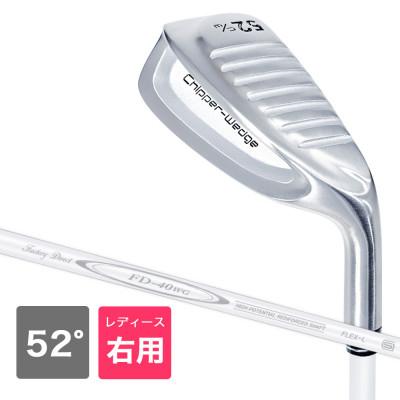 ふるさと納税 東大阪市 [52°/L][右用][右利き女性用]FLIT-BOX チッパーウェッジ 1本