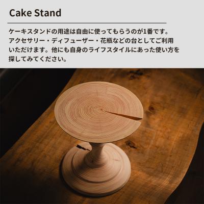 ふるさと納税 香南市 木工品 木製 ケーキスタンド(ホワイト) naruki takahashi sa-0001 |  | 01