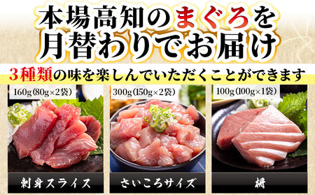 【12回定期便】〈月替わり〉まぐろ ３種 お楽しみセット マグロ Wnz-0119