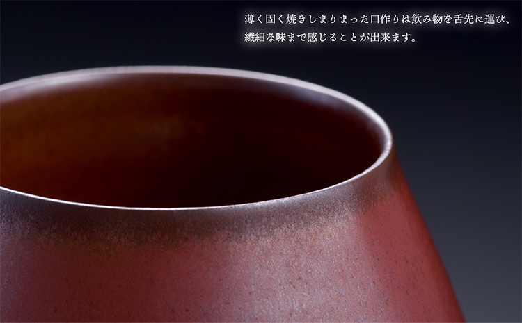 N13-S【鬼丸雪山窯元】香るカップ大サイズ（鉄赤）