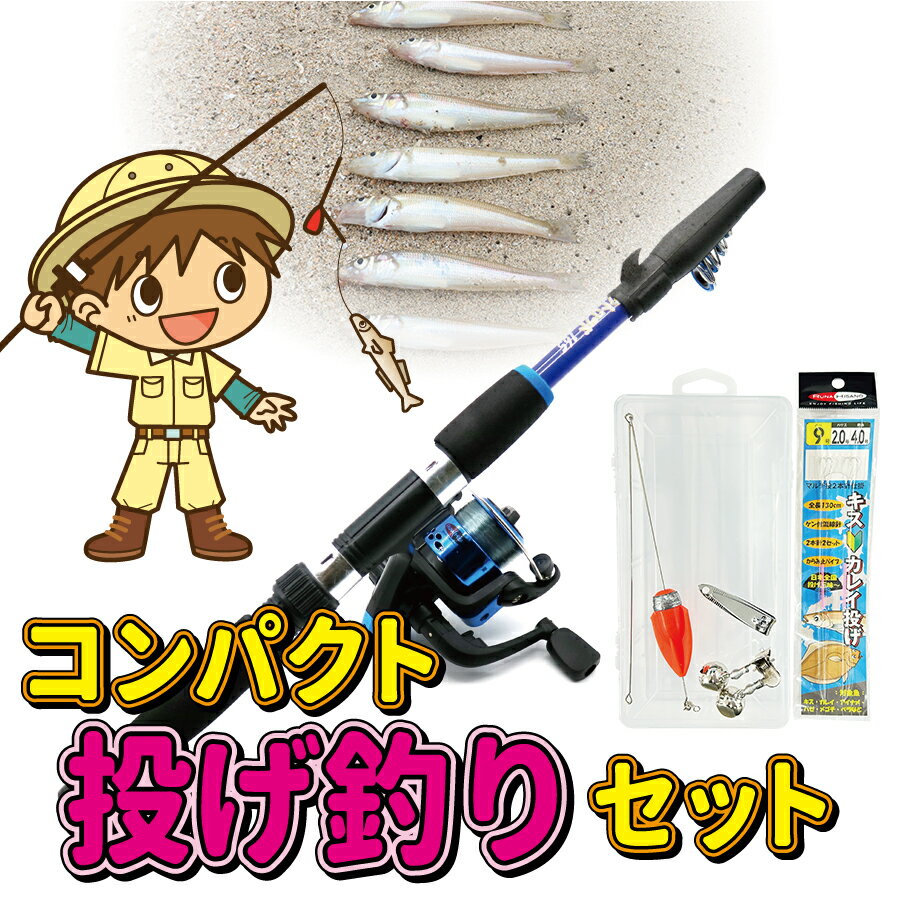 【ふるさと納税】 ルナヒサノ 投げ釣り用コンパクトセット 選べる カラー ブルー レッド ファミリー フィッシング 初心者 子供 キス ハゼ カレイ 釣り 釣具 釣り具 つり つり具 道具 魚釣り 魚 フィッシング 魚つり 子ども 家族 アウトドア 下関 山口