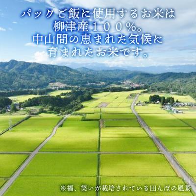 ふるさと納税 柳津町 【ブランド米】福、笑いパックご飯180g/60個セット【二段炊き製法でふっくら】【複数個口で配送】 |  | 01