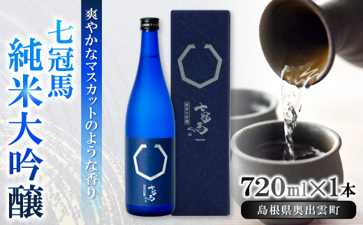 七冠馬 純米大吟醸【 日本酒 純米酒 純米大吟醸酒 720ml 四合瓶 七冠馬 酒 お酒 地酒 冷酒 こだわり アルコール スッキリ 家飲み 晩酌 人気 銘酒 佐香錦 贈り物 贈答 プレゼント ギフト 】