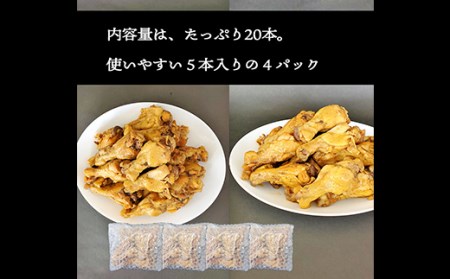 伊達鶏のほろほろ煮（手羽元煮）20本 F20C-616