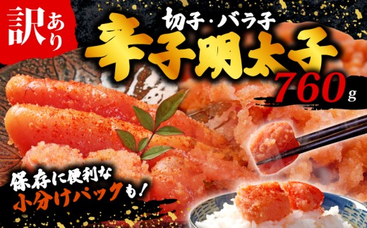 【辛子明太子】辛子明太子無着色訳あり!(切子) 760g(380g×2)｜ 無着色 切子 明太子  spicypollackroe  mntaiko ごはん ご飯 お供 パスタ 朝ごはん 晩御飯 福岡県 福岡 福岡県川崎町 川崎 かわさき