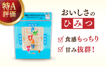 【時間が経っても美味しい】令和5年産 さがびより 無洗米 白米 計8kg（2kg×4袋） 佐賀県/株式会社森光商店[41ACBW014]