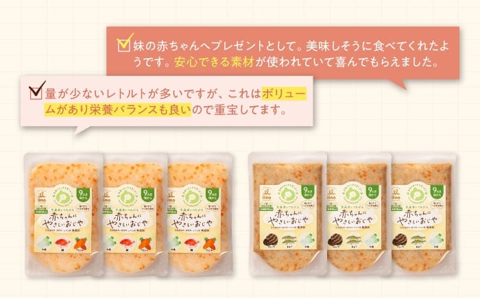 離乳食 9ヶ月頃からの『赤ちゃんにやさしいおじや』2種各3袋セット