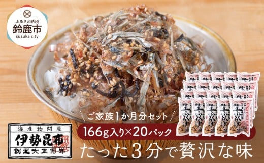 【常温】生ふりかけ20パック　ご家族1か月分セット(家族4人～5人　1日2食目安)
