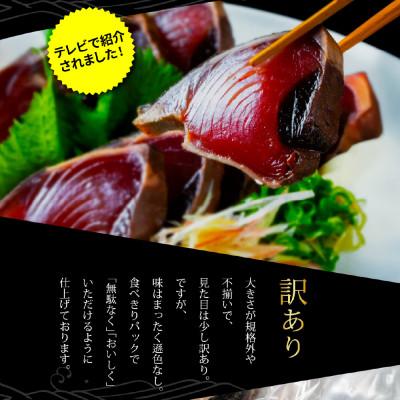 ふるさと納税 芸西村 【2ヵ月毎定期便】訳あり「カツオたたき約1.5kg」【t141kyf】全3回 |  | 01