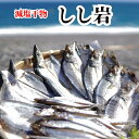 【ふるさと納税】香酸柑橘と海洋深層水で美味しく減塩　減塩干物セット【しし岩】