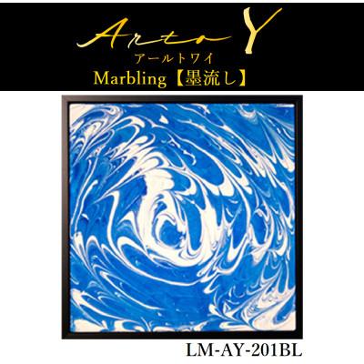 ふるさと納税 稚内市 アートパネル【A-rto Y(アールトワイ)】215サイズ(LM-AY-201BL)