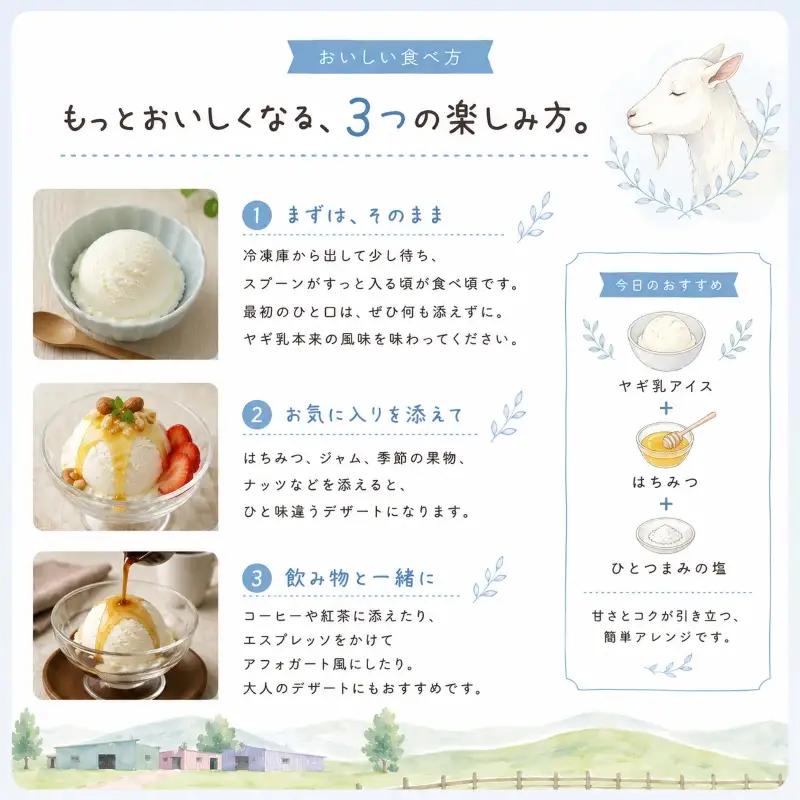 ヤギ乳アイス 6個入り MEI 横井ファーム 静岡 牧之原