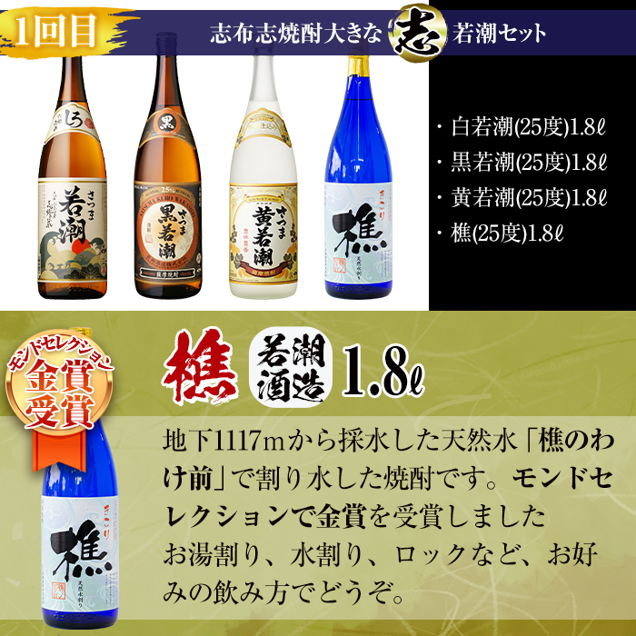 【定期便・全4回】 志布志焼酎「大きな志」飲み比べ定期便 1.8L×計18本 t0157-001