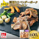 【ふるさと納税】 ジンギスカン 北海道産 豚肉 300g×2パック 計600g 厚切り かみふらの ラベンダーポーク 肩ロース 無添加 味付き 食べ応え十分 おかず おつまみ お取り寄せ グルメ 冷凍 北海道 札幌市