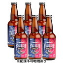 【ふるさと納税】ファジビール ピルスナー6本セット【配達不可：離島】　【お酒 地ビール ホップ ビール 苦み ピルスナー 麦芽 瓶】