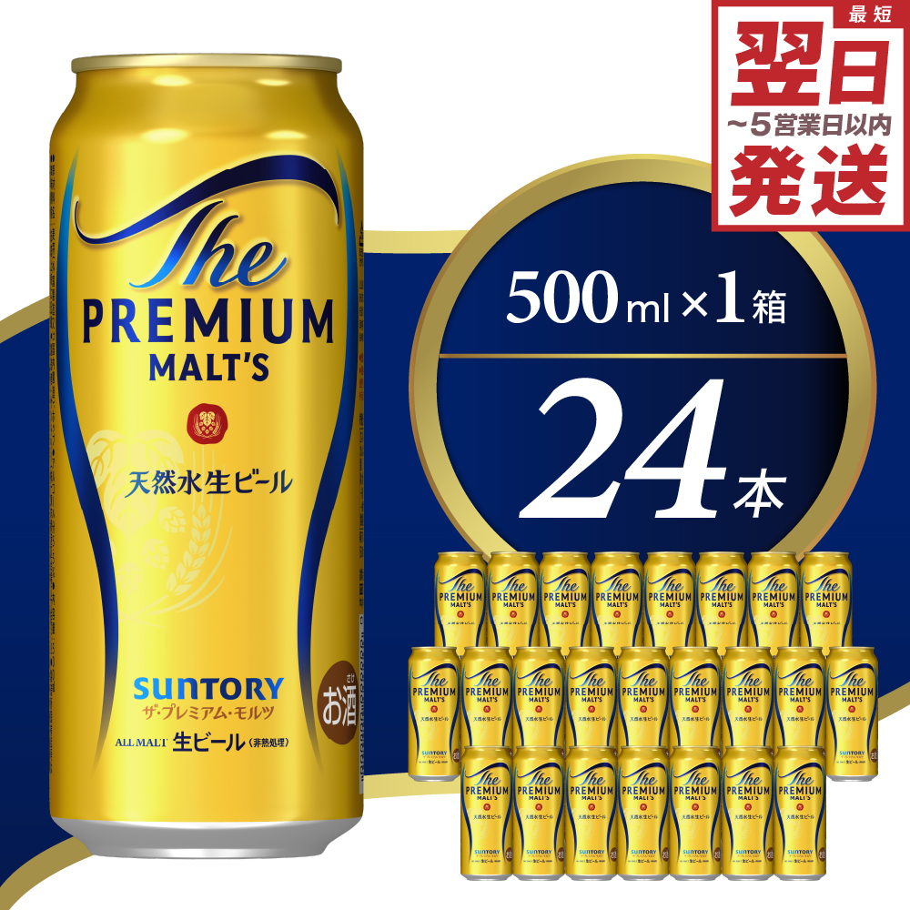 ビール ザ・プレミアムモルツ 【神泡】 プレモル 500ml × 24本 サントリー〈天然水のビール工場〉群馬※沖縄・離島地域へのお届け不可