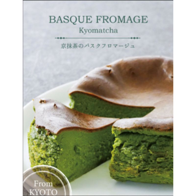 【ふるさと納税】バスク フロマージュ 京抹茶　 お菓子 おやつ 洋菓子 スイーツ 生洋菓子 デザート ティータイム コーヒーブレイク