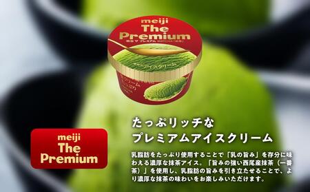 明治 The Premium 抹茶 200ml×8個【 アイス アイスクリーム お菓子 スイーツ デザート アイス アイスクリーム お菓子 スイーツ デザート アイス アイスクリーム お菓子 スイーツ