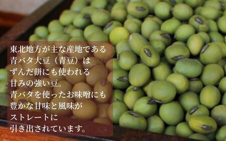 相馬田舎味噌 青バタ 3kg(1kg×3袋) | 青大豆みそ 無添加 国産 手作り 焼きおにぎり 甘口 麹 大容量 若松味噌醤油店 福島 南相馬市