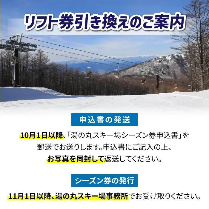【早割】湯の丸スキー場　シニア（60歳以上）シーズン券◇リフト券2026-27シーズン※12/6まで受付｜長野県東御市