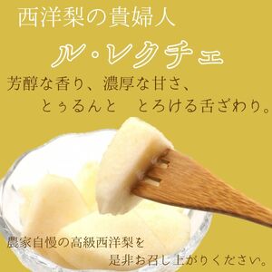 11月末より順次発送開始 ル・レクチェ 約3kg