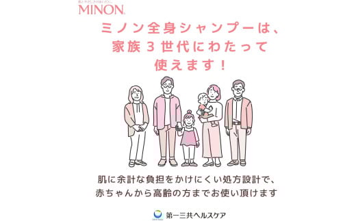 ミノン全身シャンプーしっとりタイプ　450ml×3本セット ／ 敏感肌 乾燥肌 全身シャンプー ボディシャンプー ボディソープ 液体石鹸 石鹸 せっけん ボディケア スキンケア 日用品 ミノン 第一三