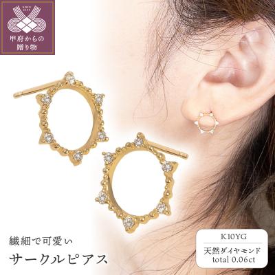 ふるさと納税 甲府市 K10YG　ダイヤモンドピアス(No.22:24057020)