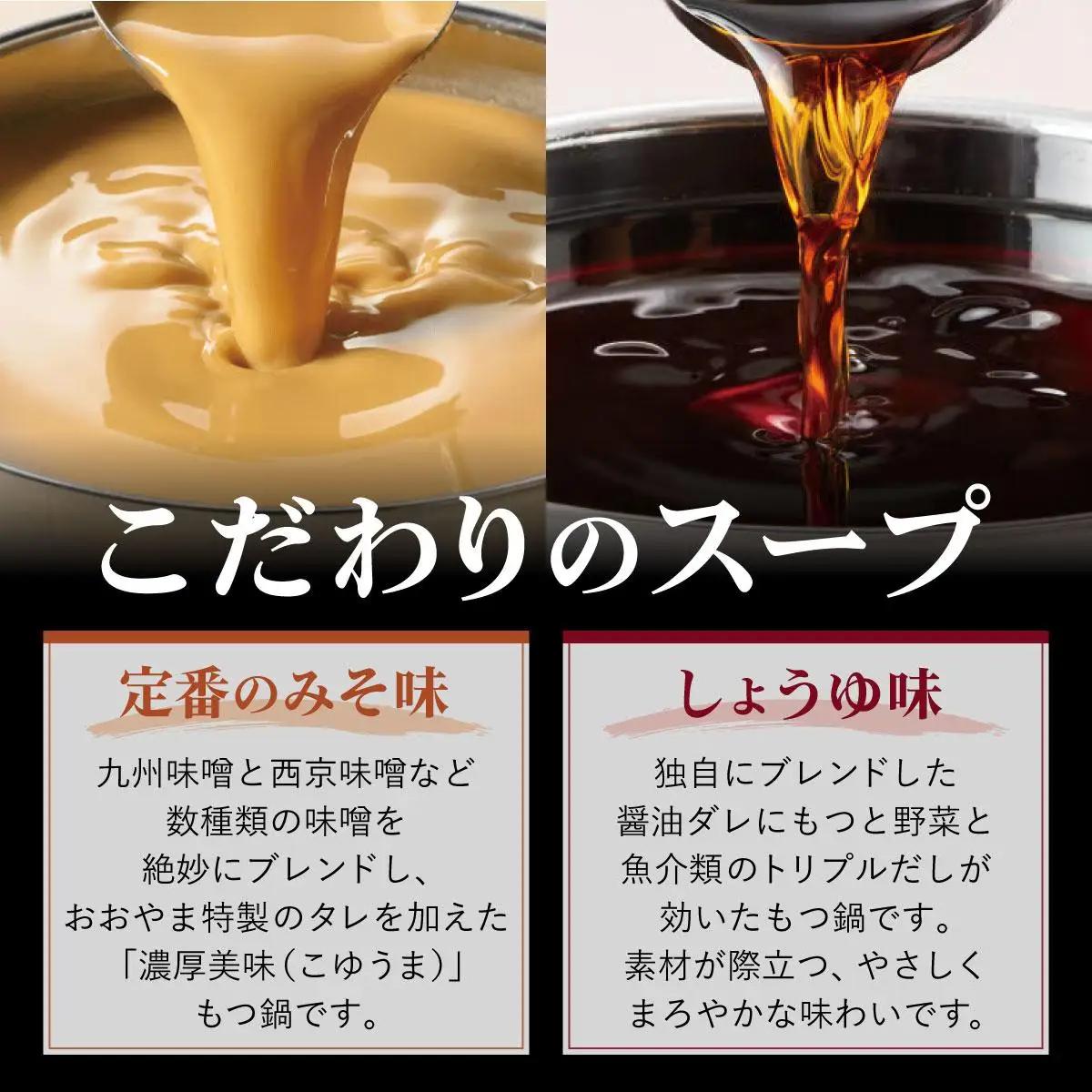 年間100万食販売！博多もつ鍋おおやま もつ鍋みそ味・しょうゆ味食べ比べセット各4人前|国産牛 もつ鍋 セット 4人前 8人前 小分け 味噌味 醤油味 スープ付 ちゃんぽん チャンポン 牛もつ 牛モ