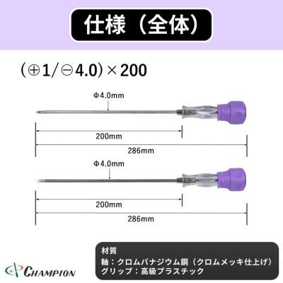 ふるさと納税 富田林市 チャンピオンツール 差替ドライバー (+1/-4.0)×200 プラス・マイナス NO.DK96S |  | 01