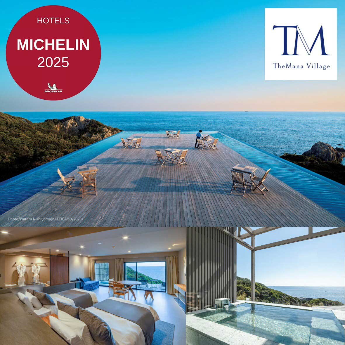 TheMana Villageザマナ ビレッジ　1泊2日ペア宿泊券（夕食・朝食付き）【スイートルーム　スタンダードプラン】あしずり温泉郷 ミシュランガイド 選出 ホテル 旅行券 トラベル【R00748】