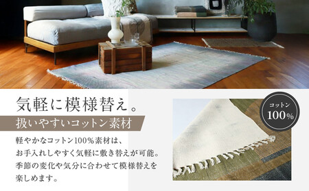 【a.depeche】マニエール コットン ラグ 1.4m×2m グラス(ラグ,デザインラグ,コットンラグ)［ 京都 インテリア ブランド 欧風スタイル おしゃれ ラグ デザインいろいろ 人気 おすす