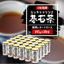 【ふるさと納税】スッキリドリンク碁石茶　195g×30本【1385911】