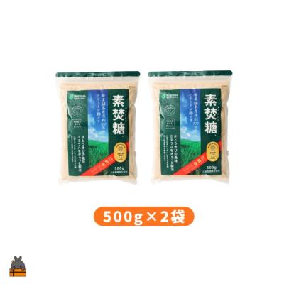ふるさと納税 徳之島町 【ポストイン配送】ミネラルをぎゅっと製法 さとうきび糖 素焚糖(すだきとう)(500g×2袋) |  | 03