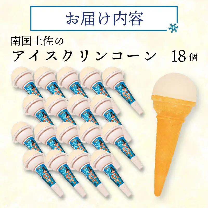 【アイス】南国土佐のアイスクリン 18個