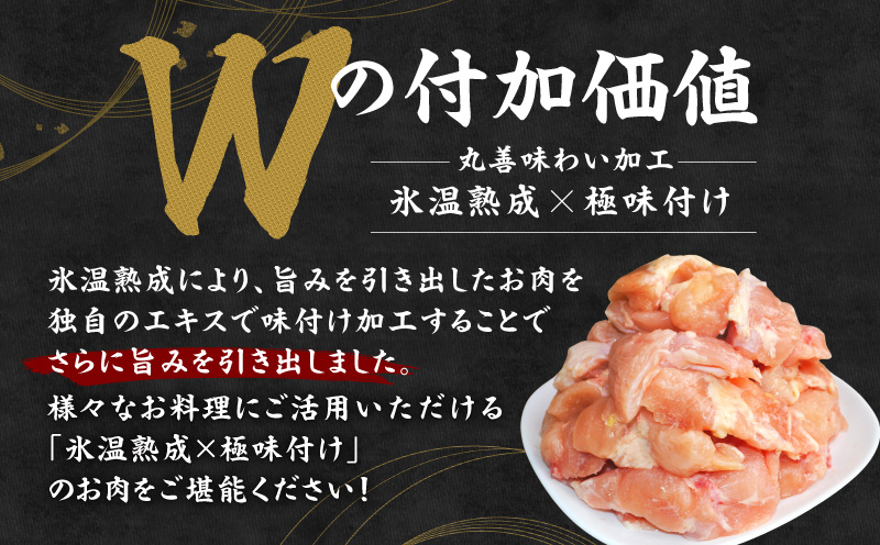 【氷温熟成×極味付け】国産鶏とろ（肩肉）1.5kg（300g×5P）【スピード発送 カット済み 氷温熟成×極味付け 小分け 味付き 簡単調理 訳あり サイズ不揃い 鶏肉 鶏とろ 肩肉 とり】 mrz0391