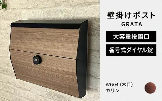 デザイン いろいろ 壁掛けポスト GRATA グラタ（カリン）おしゃれ 壁掛けポスト レターパック ダイヤル F25R-111