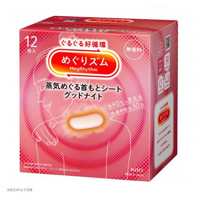 ふるさと納税 酒田市 花王のめぐりズム 蒸気めぐる首もとシート グッドナイト 無香料 1箱12枚入り×12箱セット |  | 01