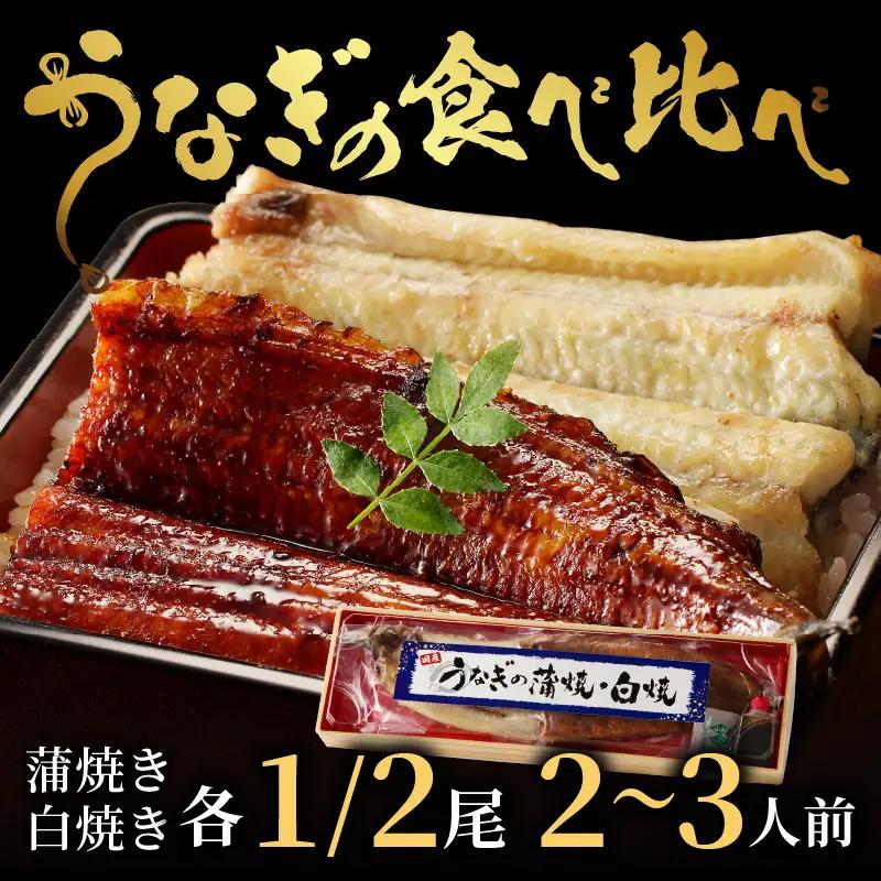 国産うなぎ 鰻の蒲焼き 鰻の白焼きセット うなぎ