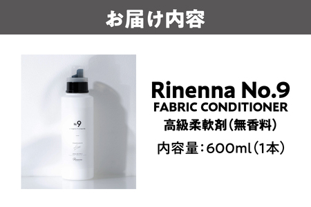 プロ仕様柔軟剤 Rinenna No.9 FABRIC CONDITIONER 柔軟剤_OS132-0005