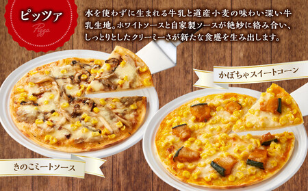 北海道 ピアット自家製ピザ2種(かぼちゃスイートコーン、きのこミートソース)  | ピザ　ピザ　ピザ　ピザ　ピザ　【 レンジ 温めるだけ 冷凍 冷凍食品 調理済み お手軽 簡単 調理 簡単調理 食卓 