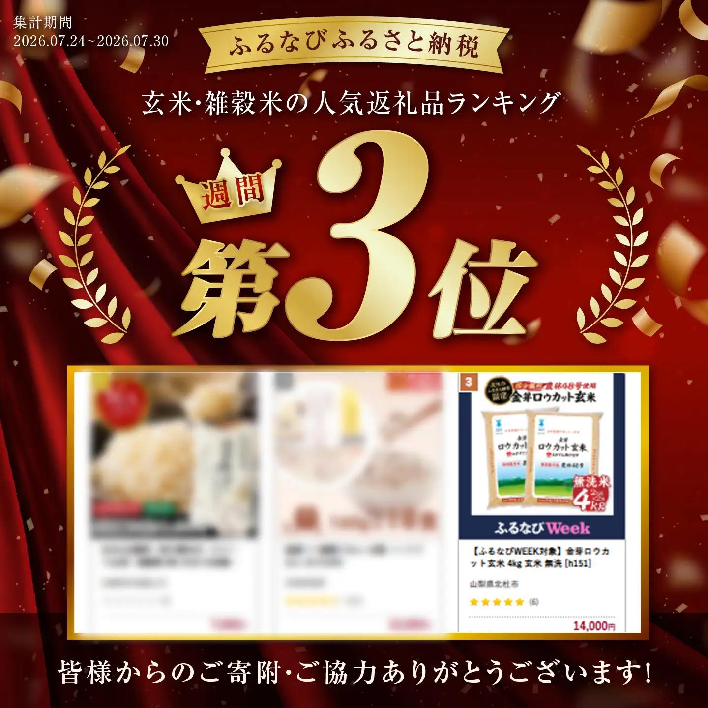 金芽ロウカット玄米 4kg 玄米 無洗 [h151]