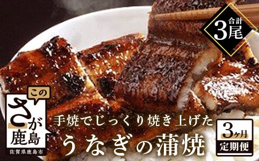 創業以来つぎ足して守ってきた秘伝のタレを使い手焼でじっくり焼き上げたうなぎの蒲焼です。