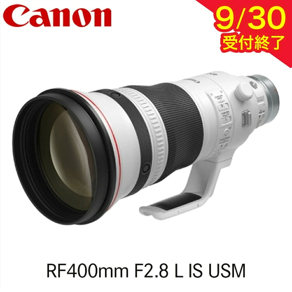 【ふるさと納税】キヤノン Canon 望遠Lレンズ RF400mm F2.8 L IS USM ｜ キヤノン Canon 望遠 カメラ レンズ 交換レンズ 一眼 写真 撮影