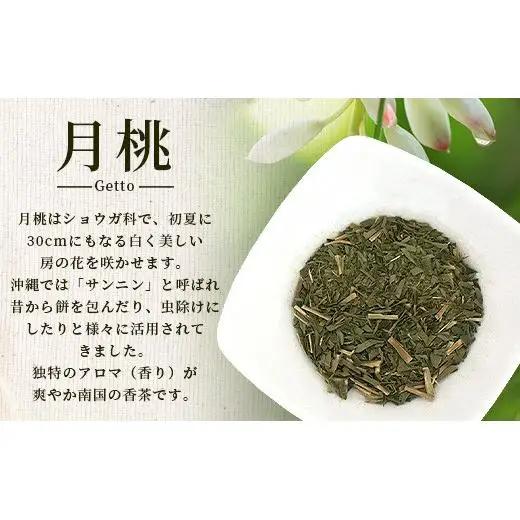 月桃茶　HR-2