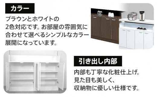 120センチ幅カウンター下収納庫扉タイプ 完成品 BRとホワイトの2色対応 北欧風モダン収納庫 ホーム 【開梱／設置】CI016_P